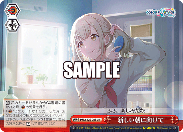 新しい朝に向けて(CR)