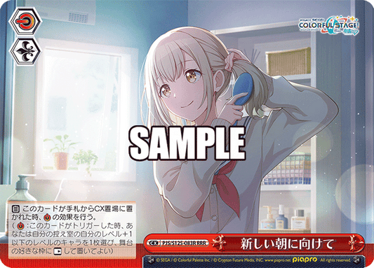新しい朝に向けて(RRR)