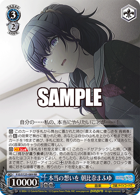 本当の想いを 朝比奈まふゆ(RR)
