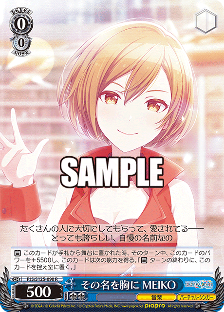 その名を胸に MEIKO(R)