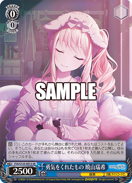 勇気をくれたもの 暁山瑞希(SR)