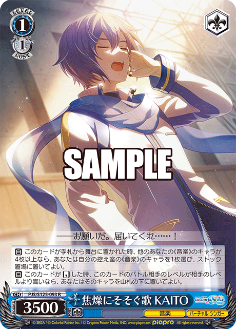 焦燥にそそぐ歌 KAITO(R)