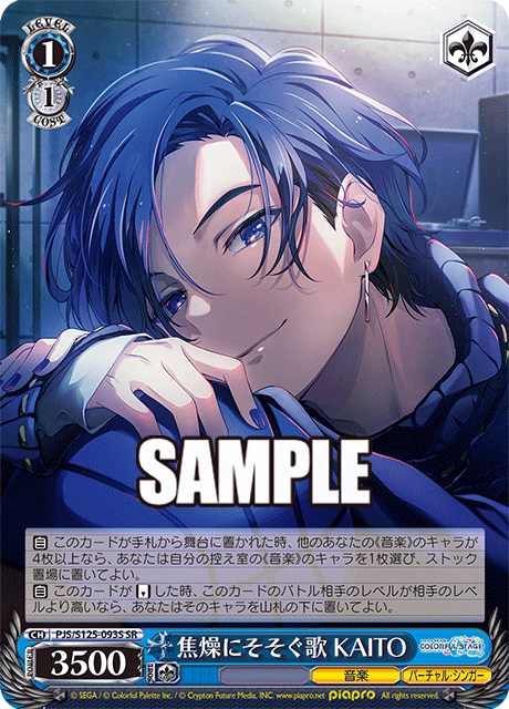 焦燥にそそぐ歌 KAITO(SR)