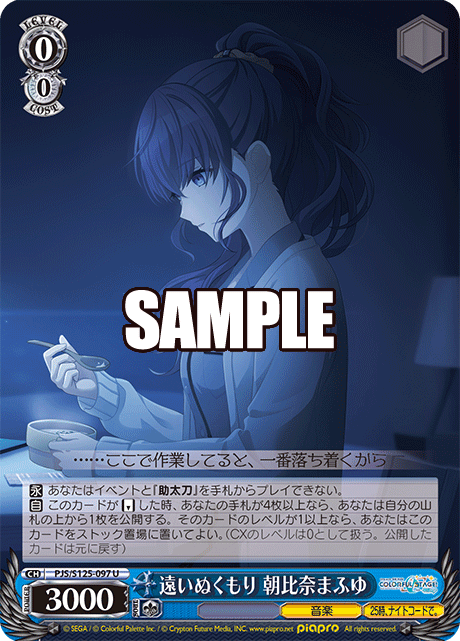 遠いぬくもり 朝比奈まふゆ(U)
