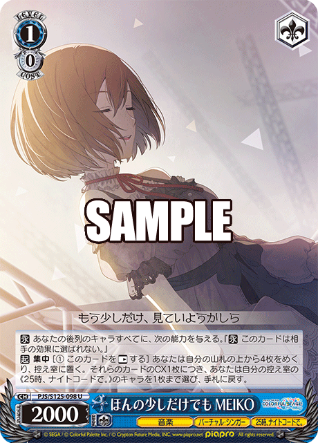 ほんの少しだけでも MEIKO(U)