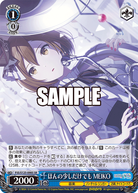 ほんの少しだけでも MEIKO(SR)