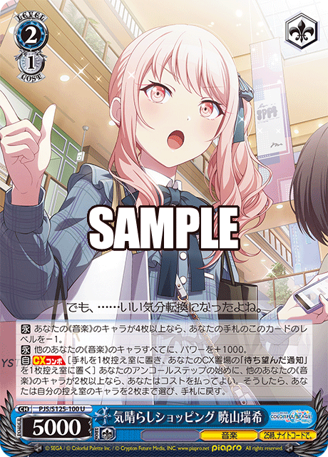 気晴らしショッピング 暁山瑞希(U)