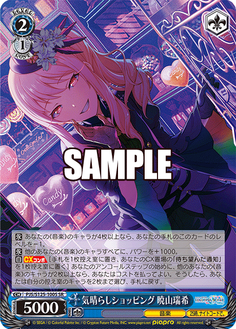 気晴らしショッピング 暁山瑞希(SR)
