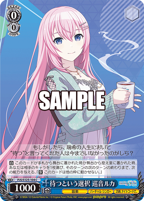 待つという選択 巡音ルカ(C)