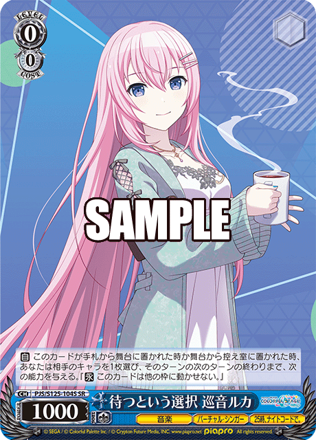 待つという選択 巡音ルカ(SR)