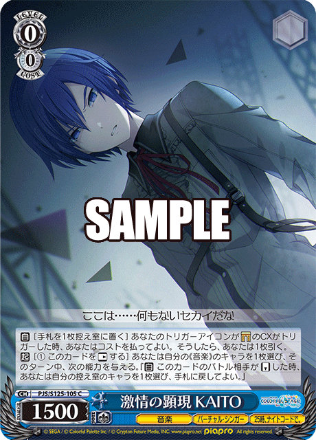 激情の顕現 KAITO(C)