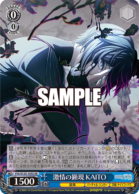 激情の顕現 KAITO(SR)