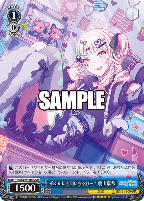 弟くんにも聞いちゃおー！ 暁山瑞希(SR)