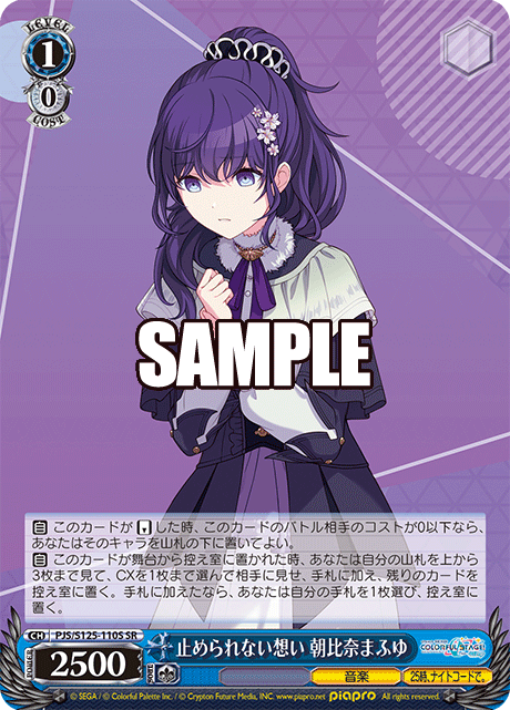 止められない想い 朝比奈まふゆ(SR)