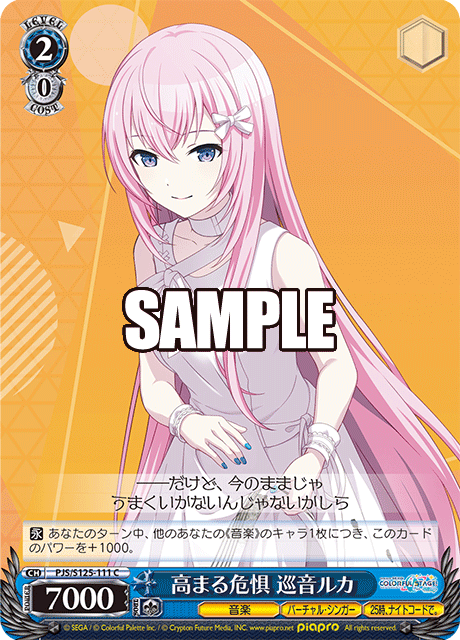 高まる危惧 巡音ルカ(C)