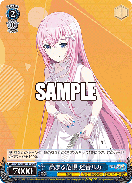 高まる危惧 巡音ルカ(SR)