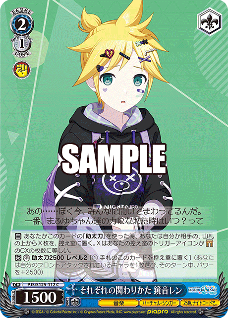 それぞれの関わりかた 鏡音レン(C)
