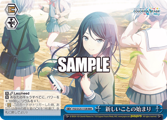 新しいことの始まり(RRR)