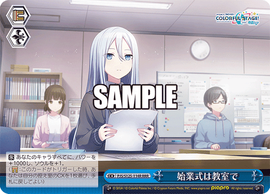 始業式は教室で(RRR)