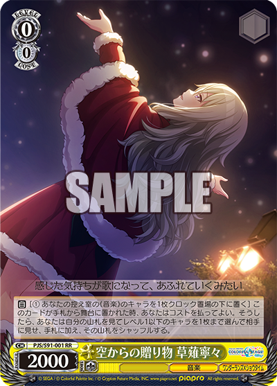 空からの贈り物 草薙寧々(RR)
