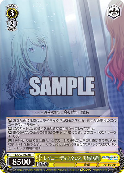 レイニー?ディスタンス 天馬咲希(RR)