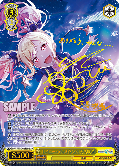 レイニー?ディスタンス 天馬咲希(SSP)