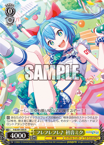 フレフレフレ? 初音ミク(R)