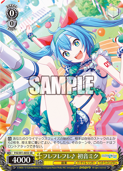フレフレフレ? 初音ミク(SR)