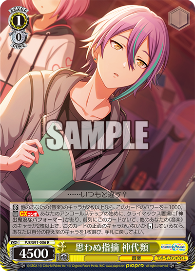 思わぬ指摘 神代類(R)