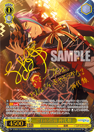 思わぬ指摘 神代類(SSP)