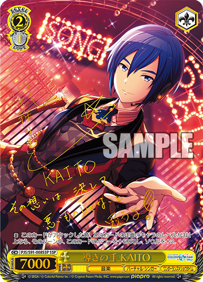 導きの手 KAITO(SSP)