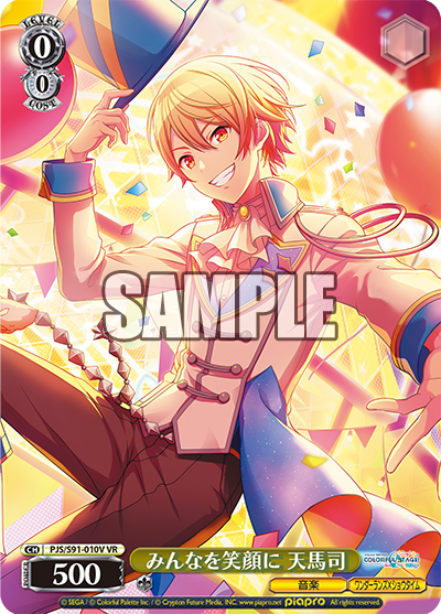 みんなを笑顔に 天馬司(VR)