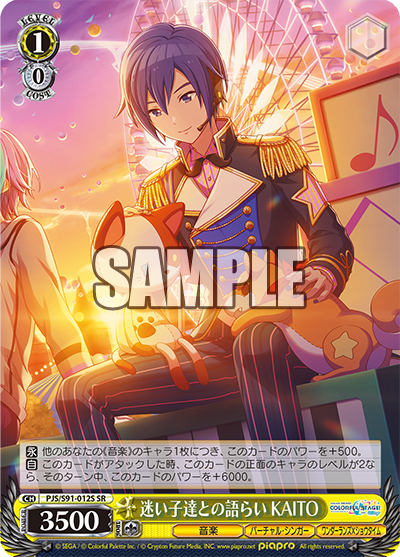迷い子達との語らい KAITO(SR)