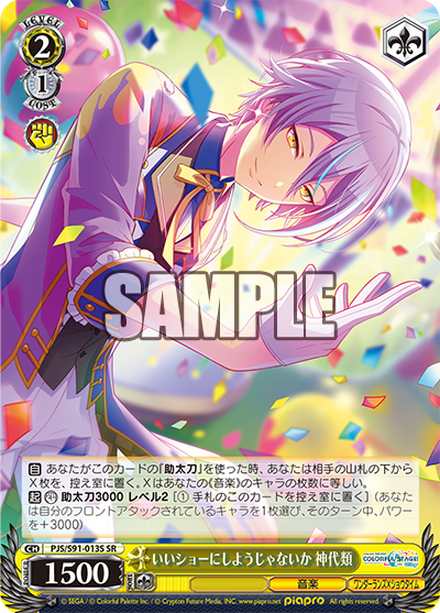 いいショーにしようじゃないか 神代類(SR)