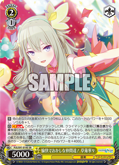 愉快でおかしな仲間達！ 草薙寧々(SR)