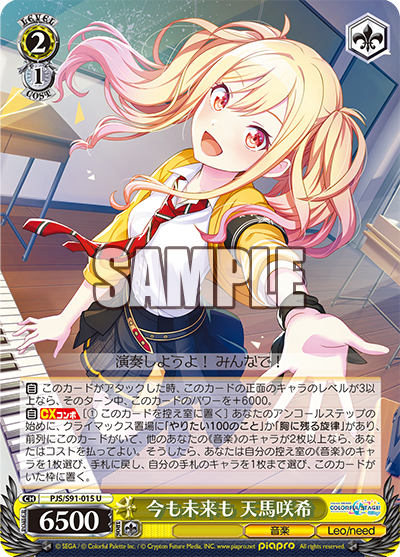 今も未来も 天馬咲希(U)