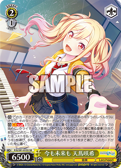 今も未来も 天馬咲希(SR)