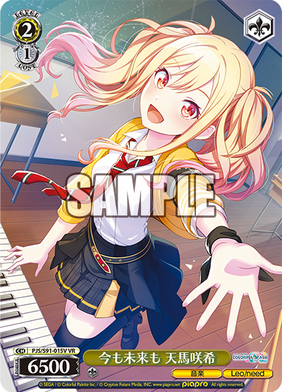 今も未来も 天馬咲希(VR)