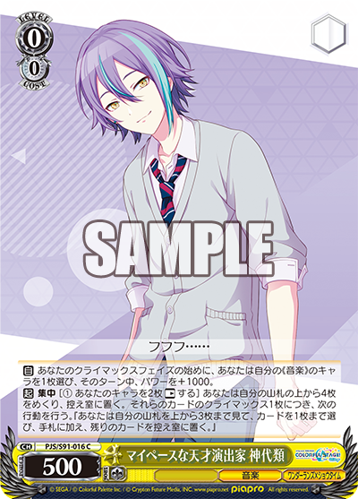 マイペースな天才演出家 神代類(C)