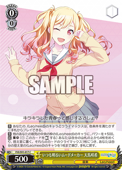 いつも明るいムードメーカー 天馬咲希(C)