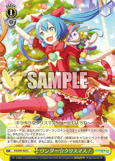 ワンダー☆クリスマス！(C)