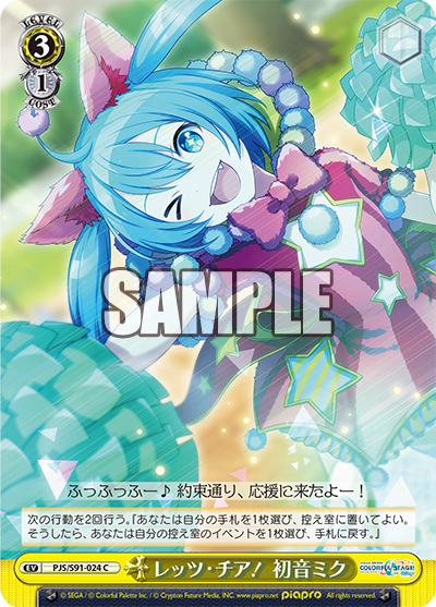 レッツ?チア！ 初音ミク(C)