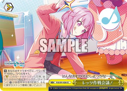 レッツ作戦会議！(CC)