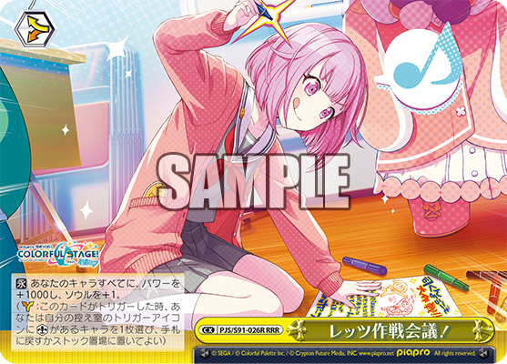 レッツ作戦会議！(RRR)