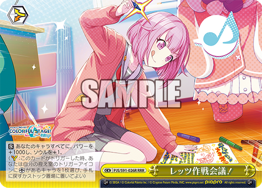 レッツ作戦会議！(RRR)