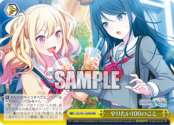 やりたい100のこと(RRR)