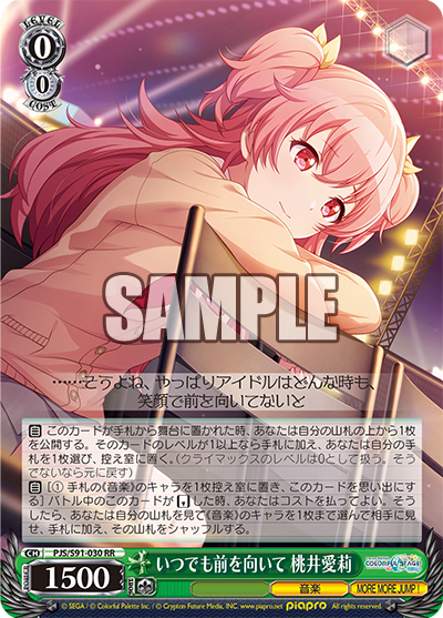 いつでも前を向いて 桃井愛莉(RR)