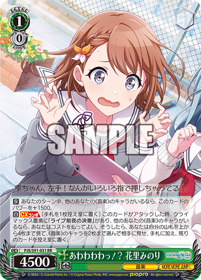 あわわわわっ！？ 花里みのり(RR)