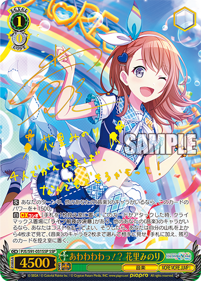 あわわわわっ！？ 花里みのり(SSP)