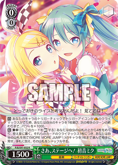 さあ、ステージへ！ 初音ミク(R)
